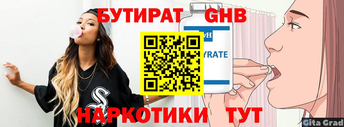 Димитровград  Бутират 1.4BDO  Бутират  Вход с VPN 