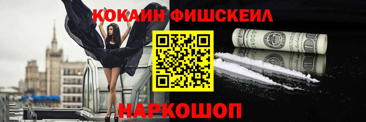 Кокаин FishScale  COCAIN Перу  Димитровград  Вход с VPN 