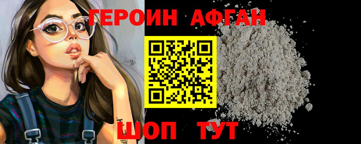 Героин афганец Димитровград